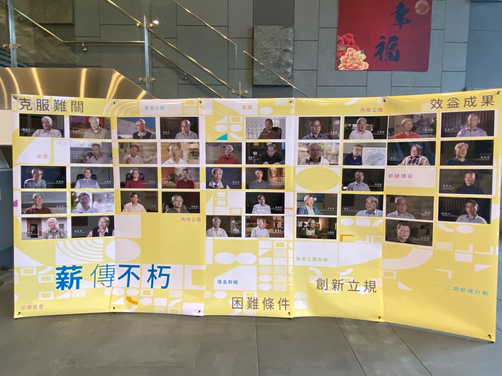 公路總局迄今成立77周年，為感懷前輩們為公路建設之努力與犧牲奉獻，特於7月28日舉辦局慶系列活動《公路工程口述歷史紀錄片》首映座談會