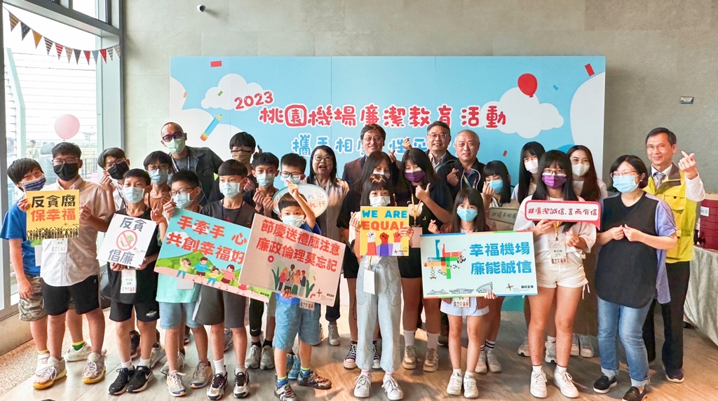 桃園國際機場舉辦廉潔教育活動順利圓滿，機場公司副總經理李俊德(中)與參與貴賓及家童合影。（圖：桃園機場公司）