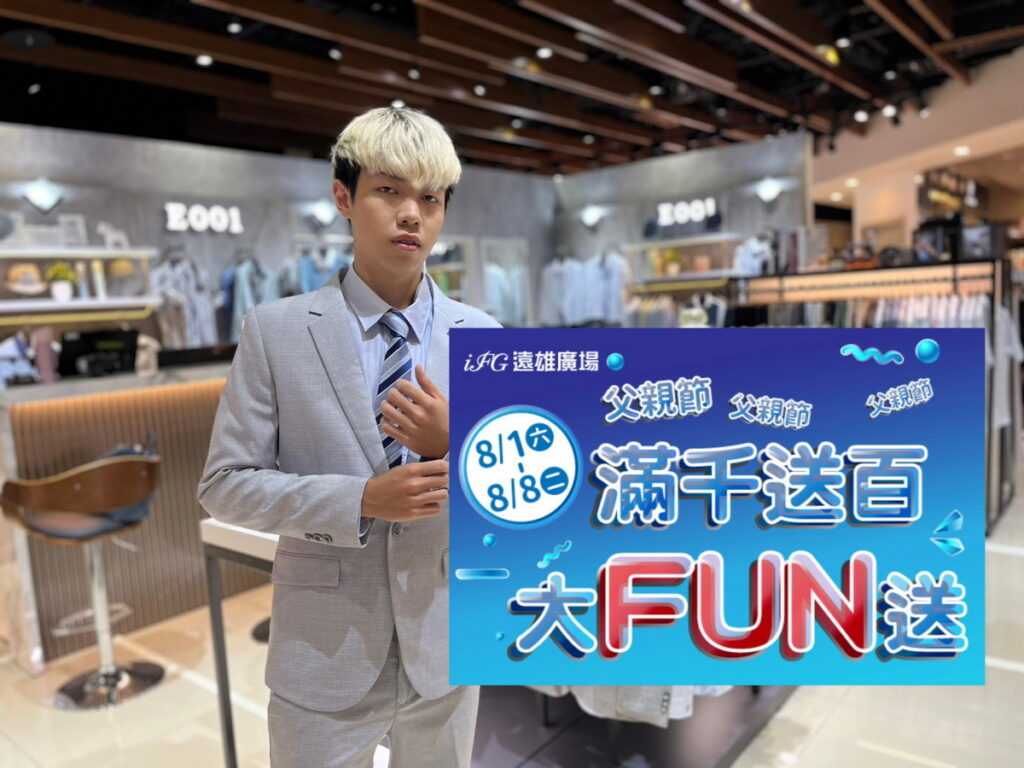 迎接父親節全館滿3000送300！再加碼多家銀行刷卡滿額禮，最高回饋1,300元禮券！