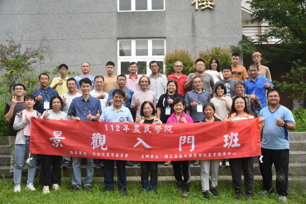 .嘉大 27日舉行「景觀入門班」結訓典禮,參與學員及師長合影