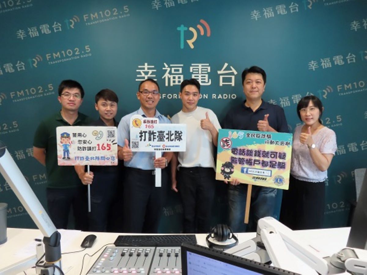 內湖分局防詐宣導團攜手幸福廣播電臺、風城廣播電臺於空中反詐宣導。