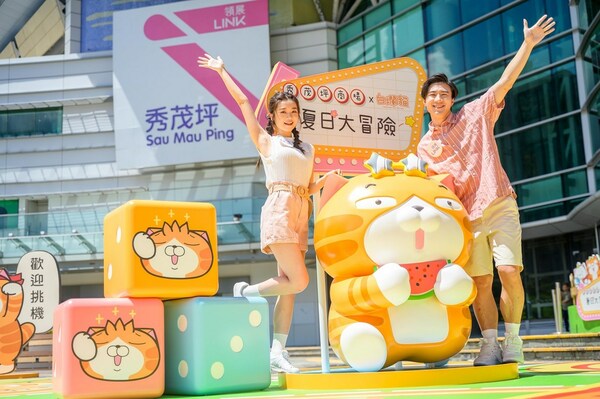 領展秀茂坪商場聯乘超人氣巨星白爛貓舉辦全港首個「夏日大冒險」活動