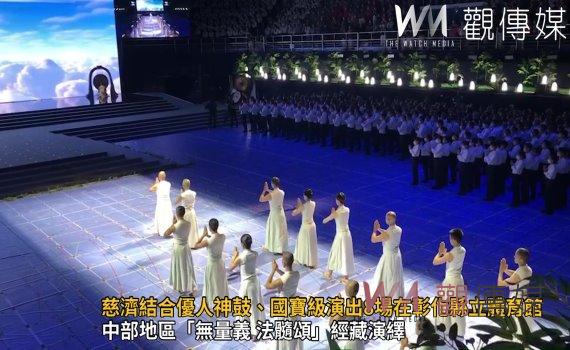 影／慈濟結合優人神鼓、國寶級演出8場在彰化縣立體育館