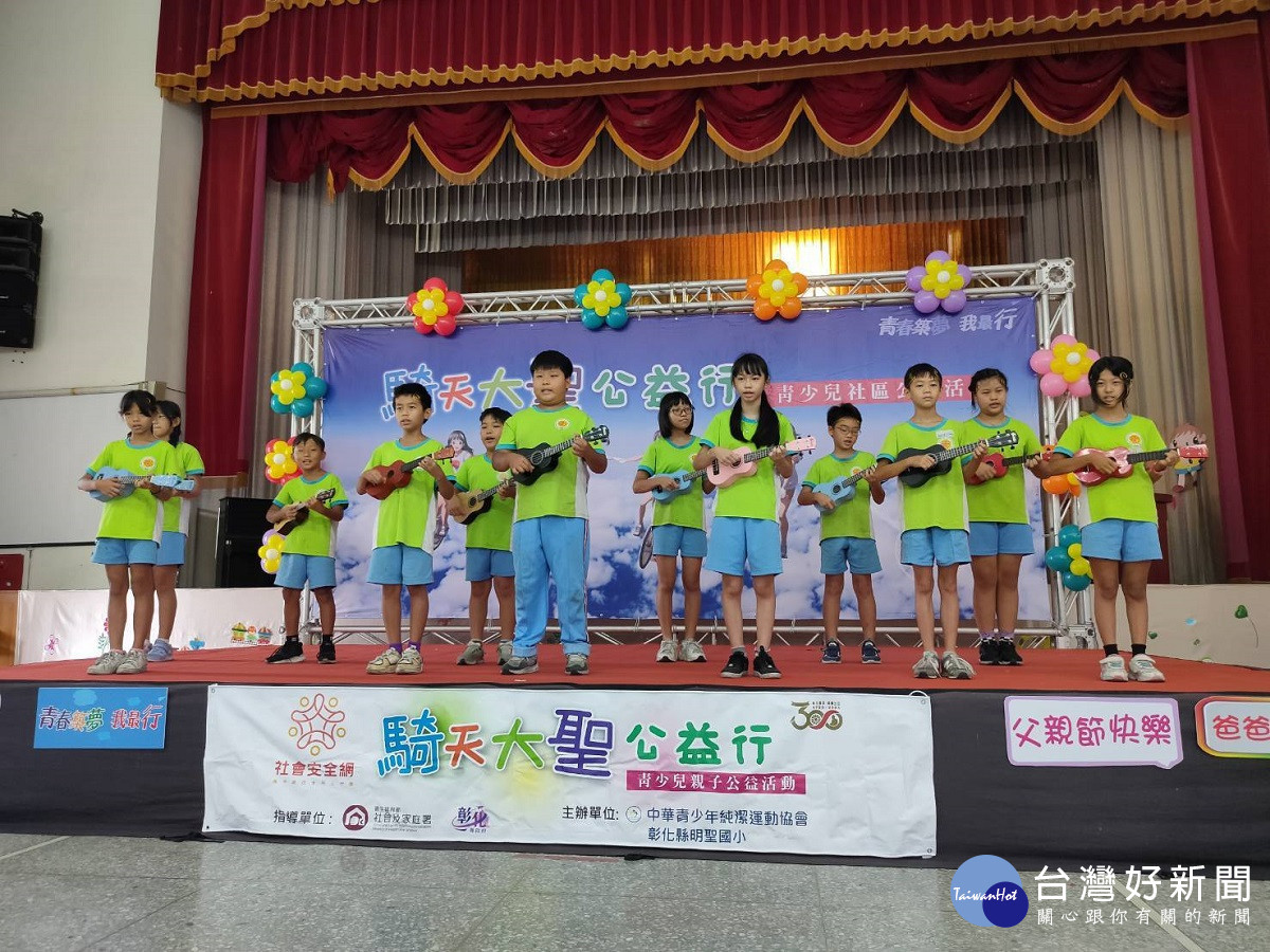 騎天大聖青少兒社區公益 歡慶父親節~用愛為爸爸加油