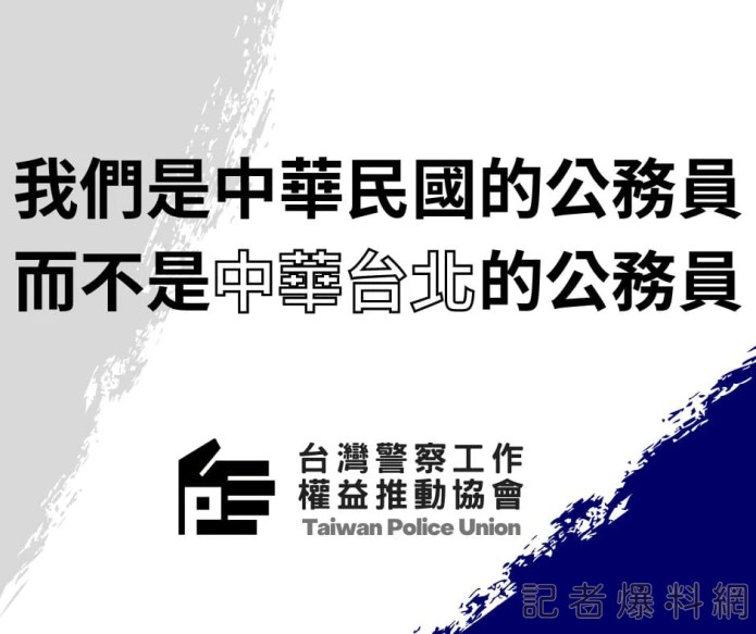 警政署稱阻止秀國旗是遵守「奧會模式」的善意提醒 台灣警察工作權益推動協會打臉:大會都直呼台灣 51 364170923 735486121714431 5981129893164373894 n | 政治 政治 記者爆料網