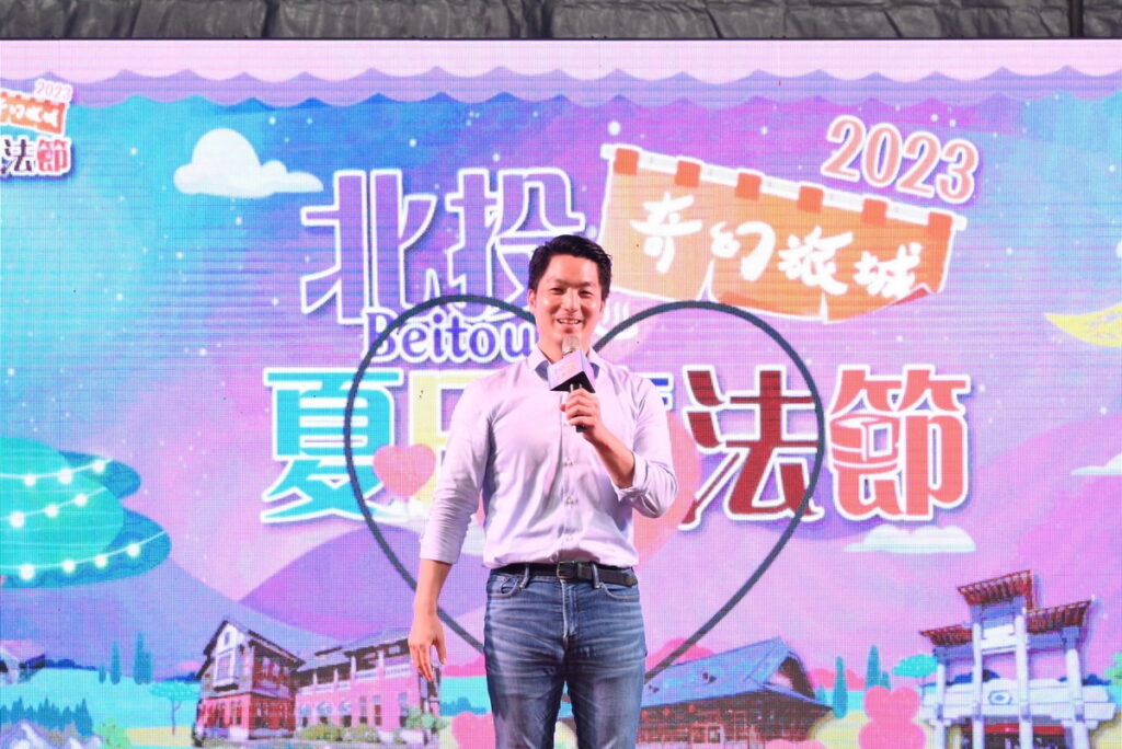 2023北投夏日魔法節