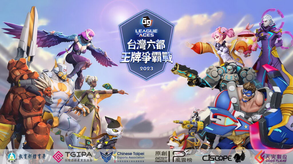 《G9》2023六都王牌爭霸戰_