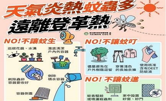 雲林登革熱本土個案今新增6例　已累計達108例防疫刻不容緩