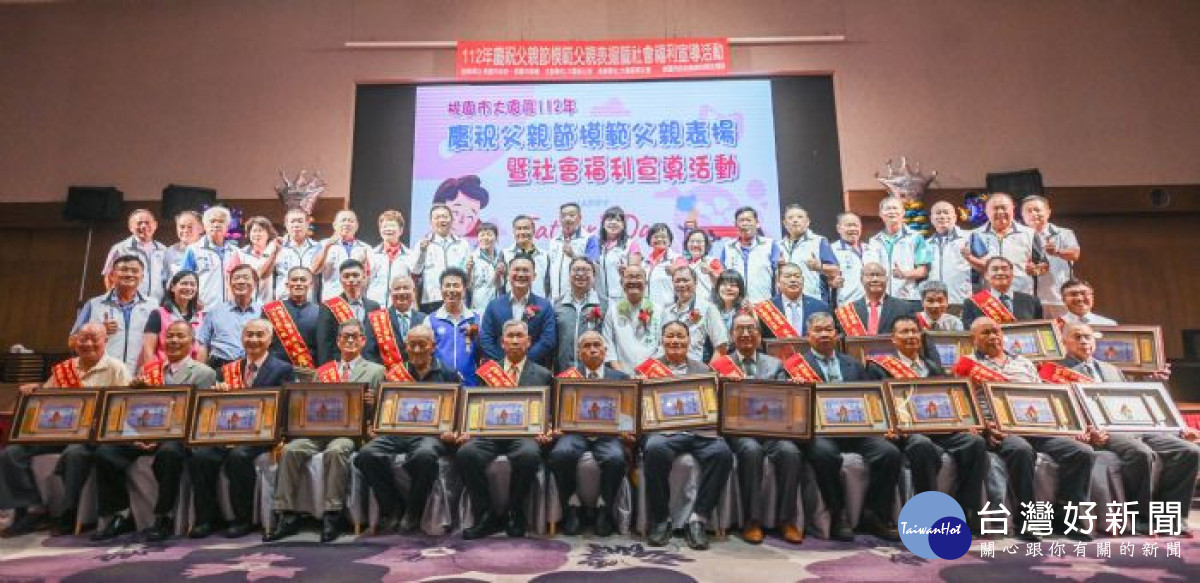 桃園市大園區112年度區級模範父親表揚活動。