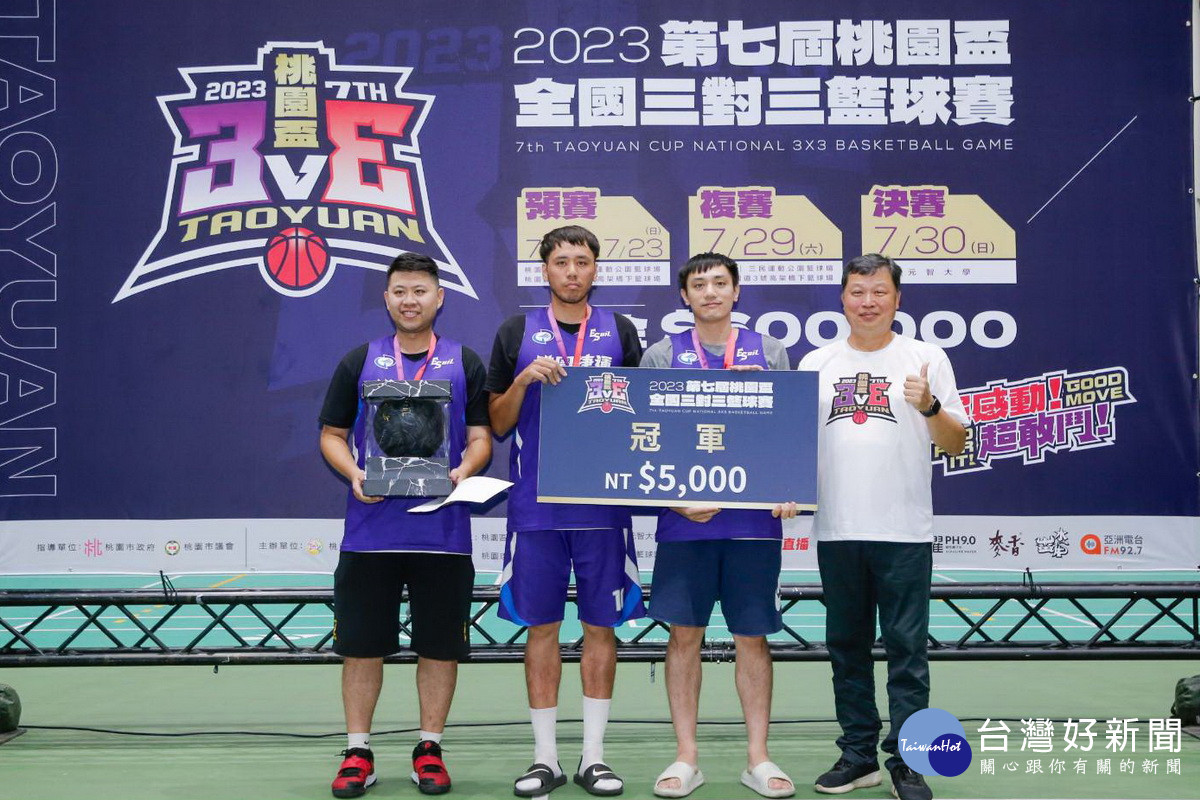 「2023第七屆桃園盃全國三對三籃球賽」完滿結束,各組優勝隊伍接受頒獎。