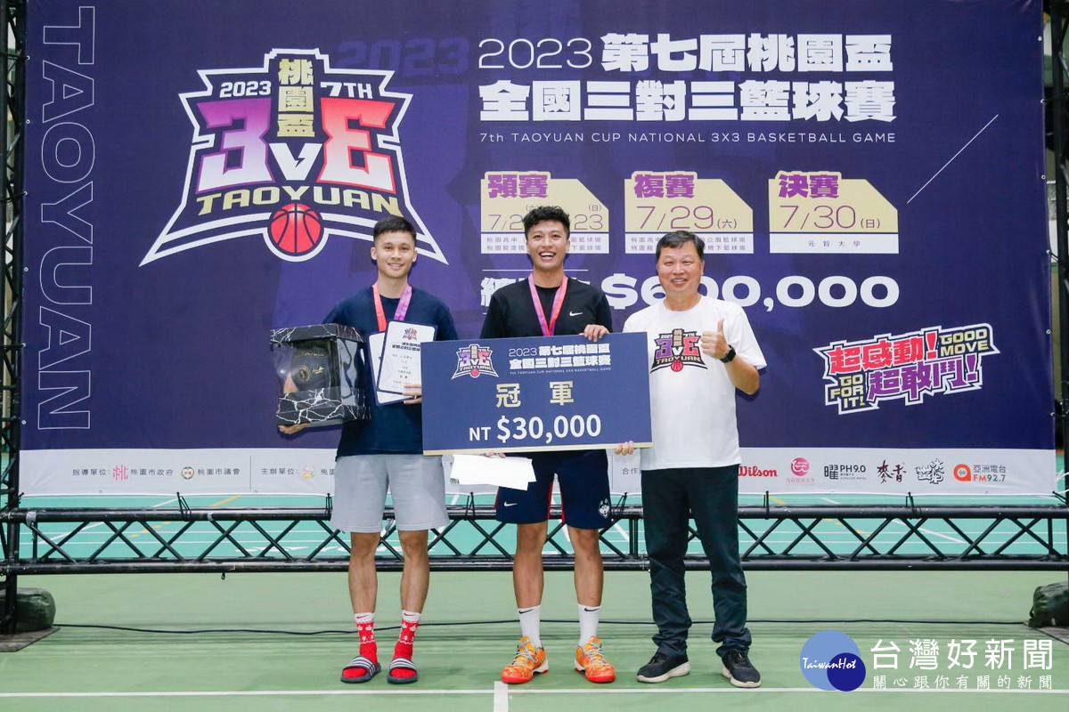 「2023第七屆桃園盃全國三對三籃球賽」完滿結束,各組優勝隊伍接受頒獎。