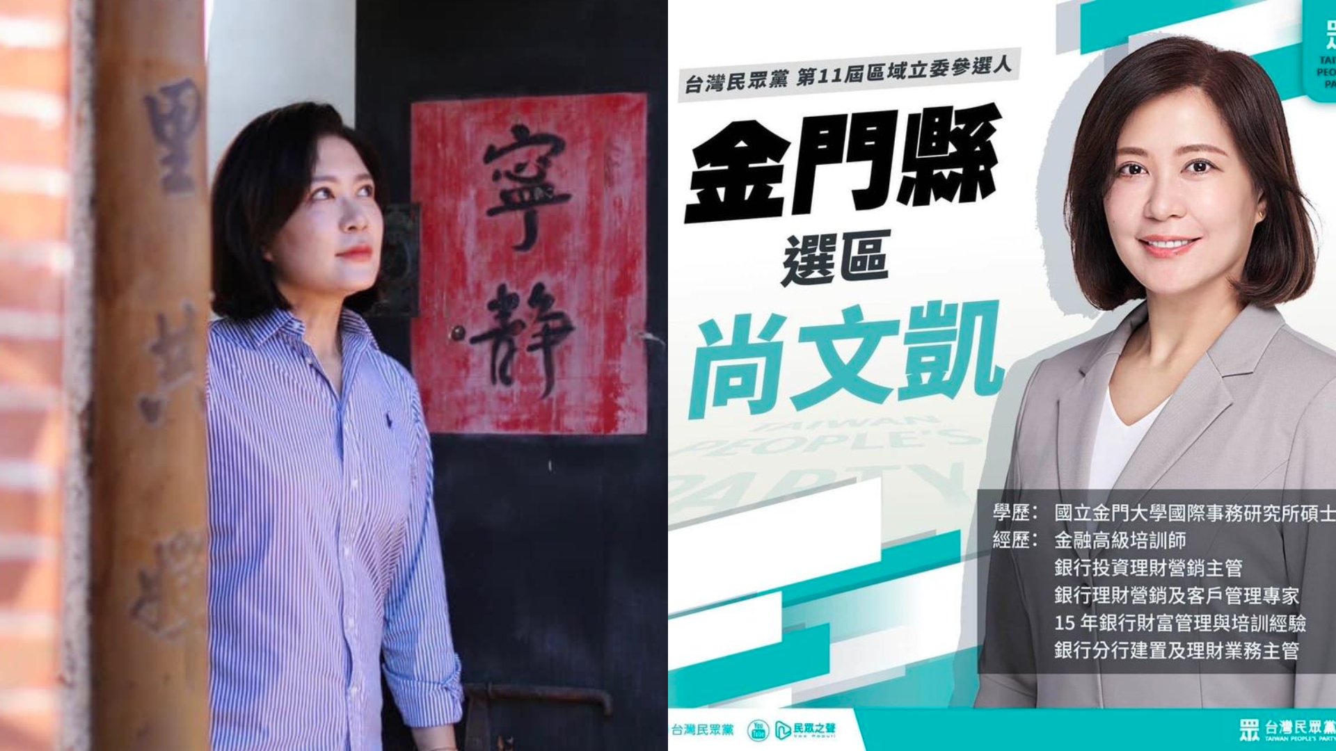 民眾黨金門縣立委參選人尚文凱。翻攝尚文凱臉書