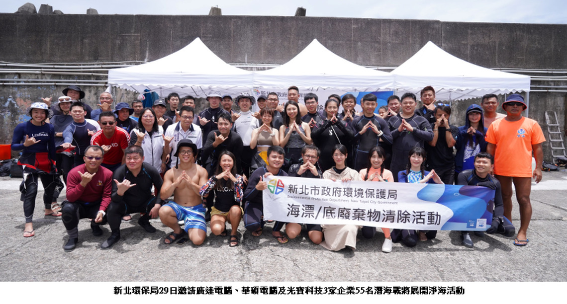 55位潛海戰將齊聚瑞濱礁岩 新北攜手3企業無痕淨海