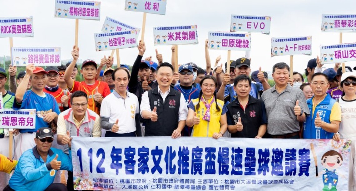 「客家文化推廣盃慢速壘球賽」大溪開打 蘇副市長：邀更多族群參與世客博、推廣客家文化