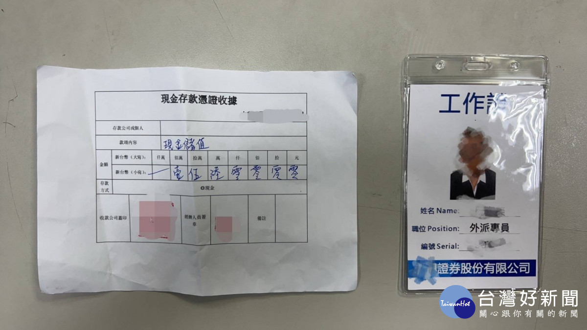 詐騙集團「理財專員」,每次收錢都會給一張收據。<br /><br />