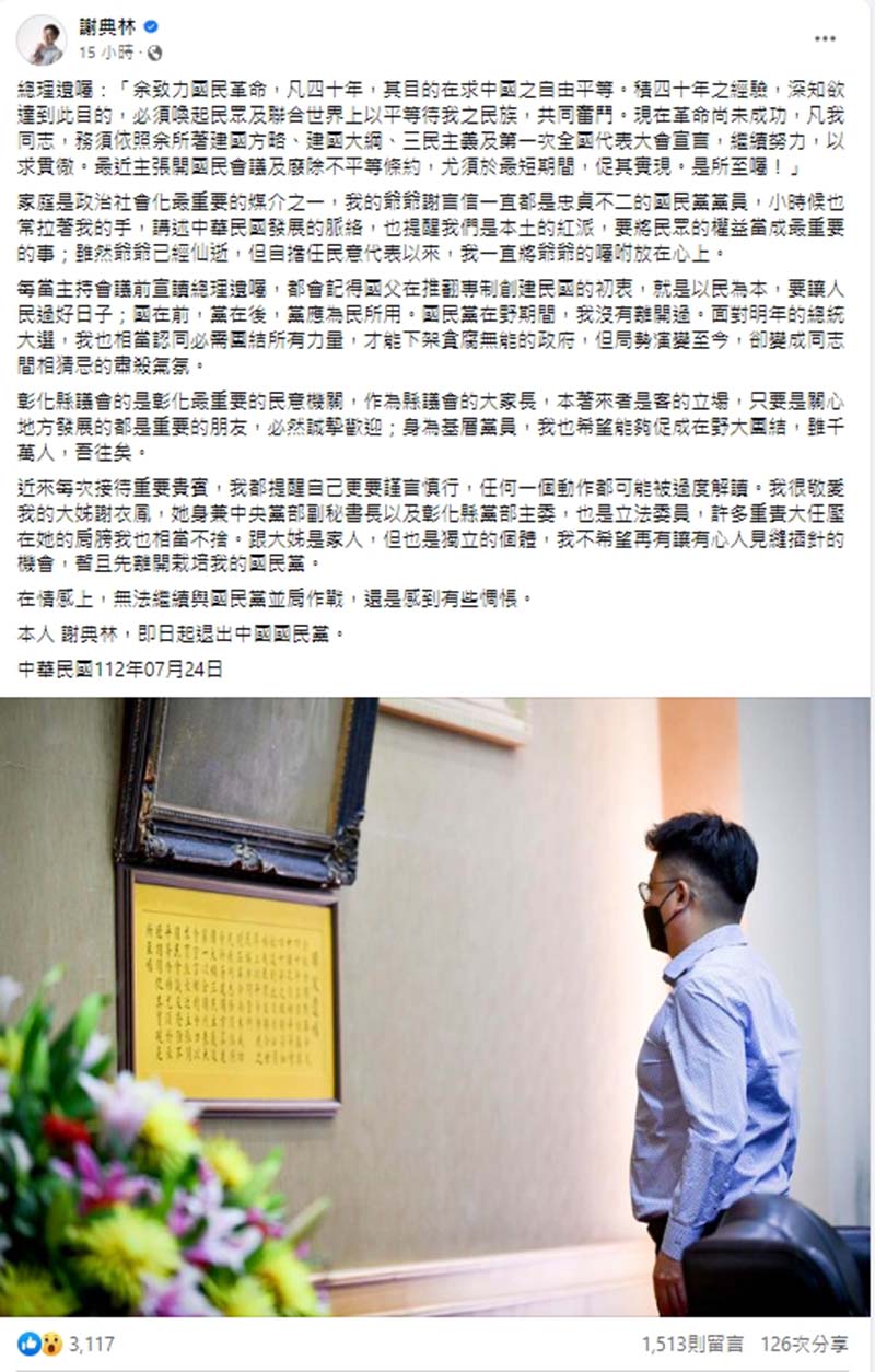 圖/擷取自謝典林臉書