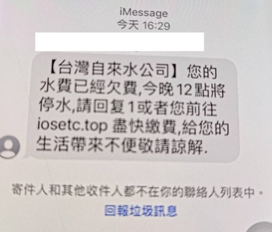 簡訊詐騙 台水公司呼籲民眾勿上當