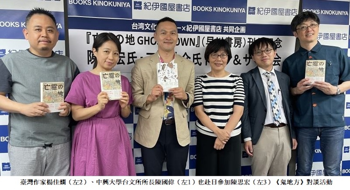 《鬼地方》作者陳思宏暢談創作歷程及趣聞 2023臺日作家交流講座第二場東京開講