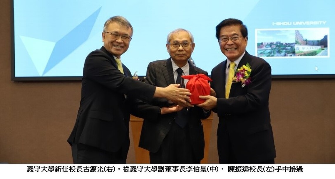 產、官、學三棲強棒就位  義守大學新校長古源光上任
