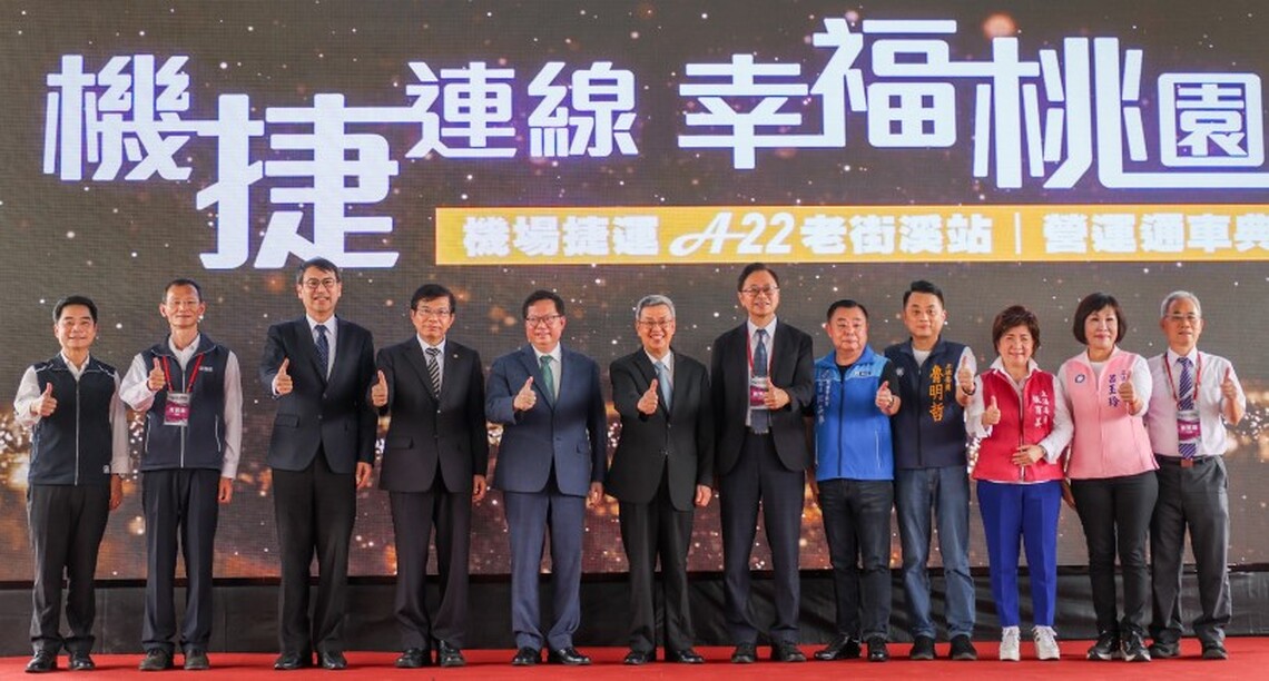 桃園機捷A22老街溪站正式通車 張善政爭取改劃中央運具、增購列車