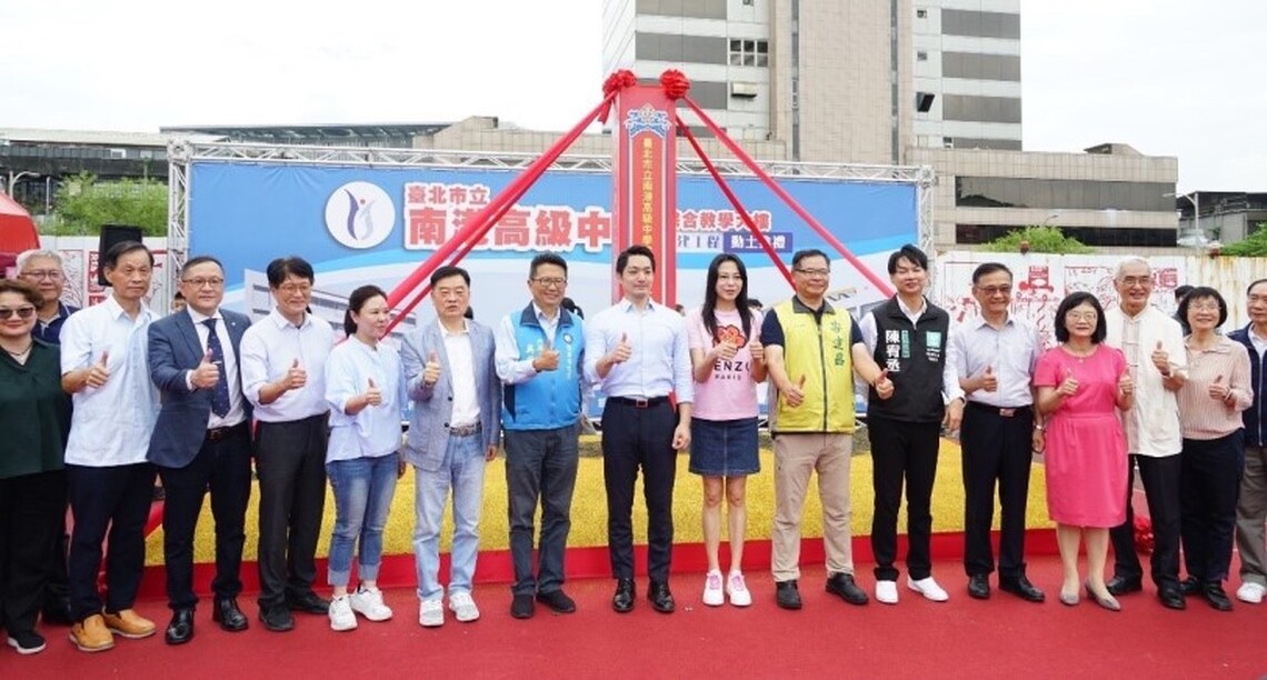 出席南港高中綜合教學大樓開工動土典禮 蔣萬安:將大幅提升教學品質