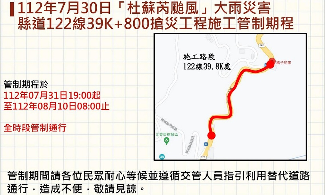 往五峰清泉、觀霧請注意! 竹縣122線39K+800處即日起至8/10全天封路
