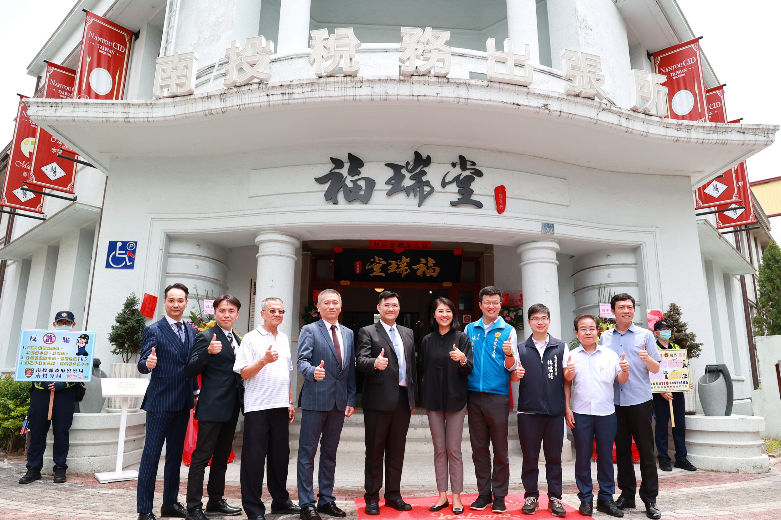 南投稅務出張所 福瑞堂云深茶館進駐開業 南投稅務出張所 福瑞堂云深茶館進駐開業