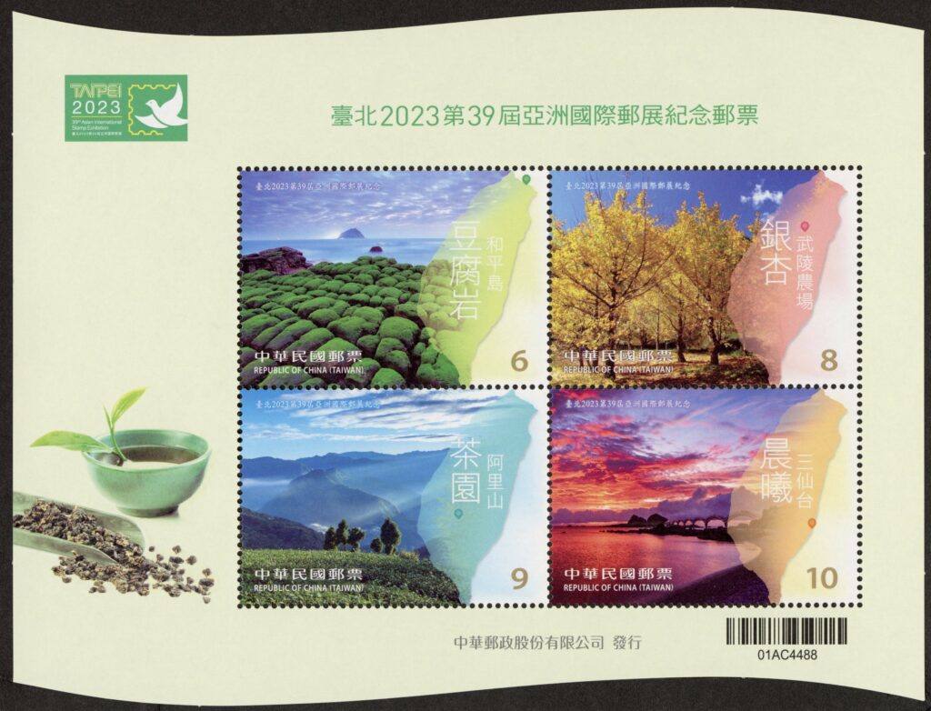 臺北2023第39屆亞洲國際郵展紀念郵票小全張。圖/中華郵政提供