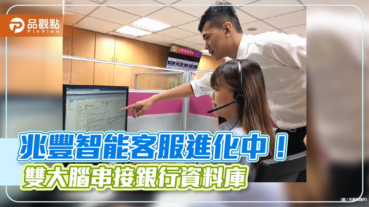 AI幫大忙!兆豐智能客服小咩 4成通話量靠它搞定