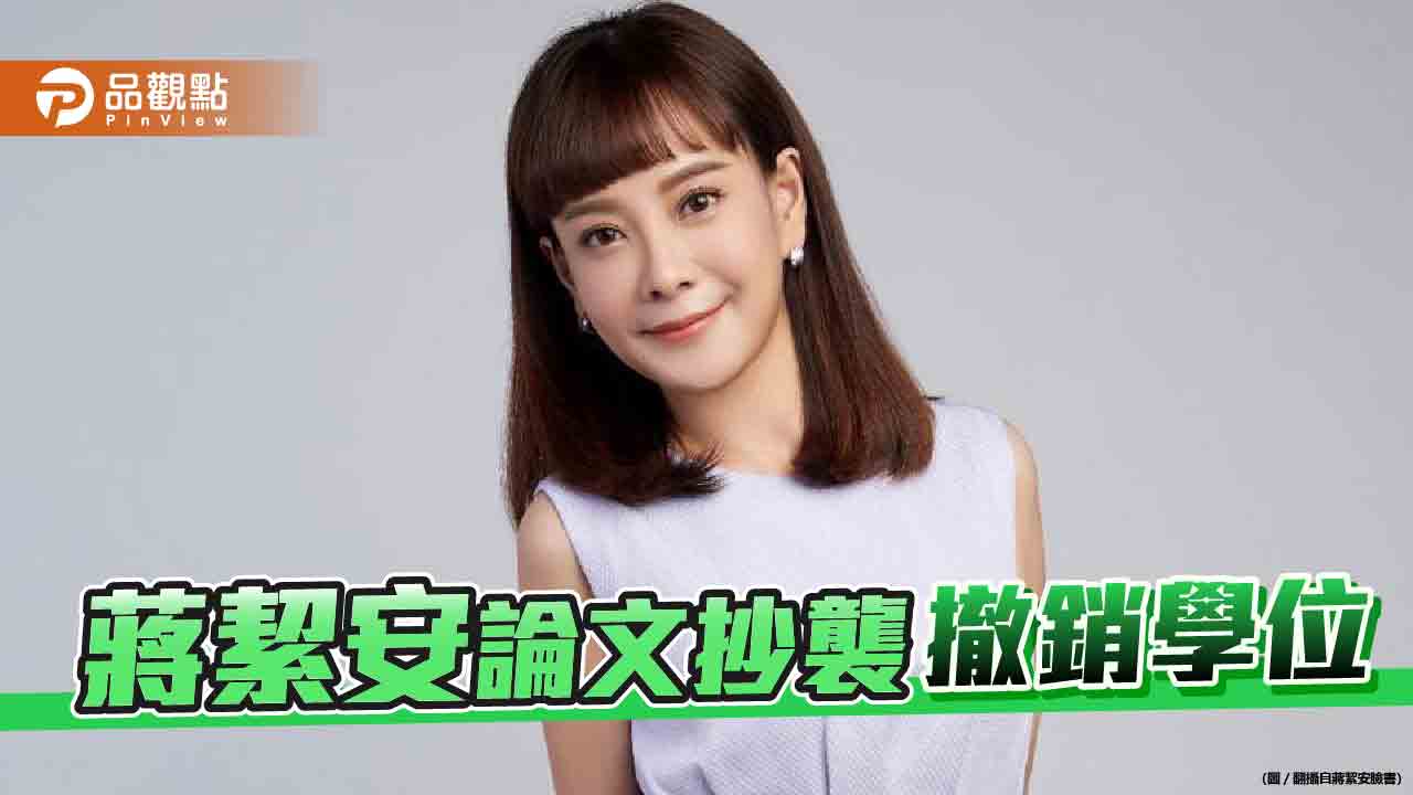 3綠官台大國發所學位被撤銷 嚴重破壞學論