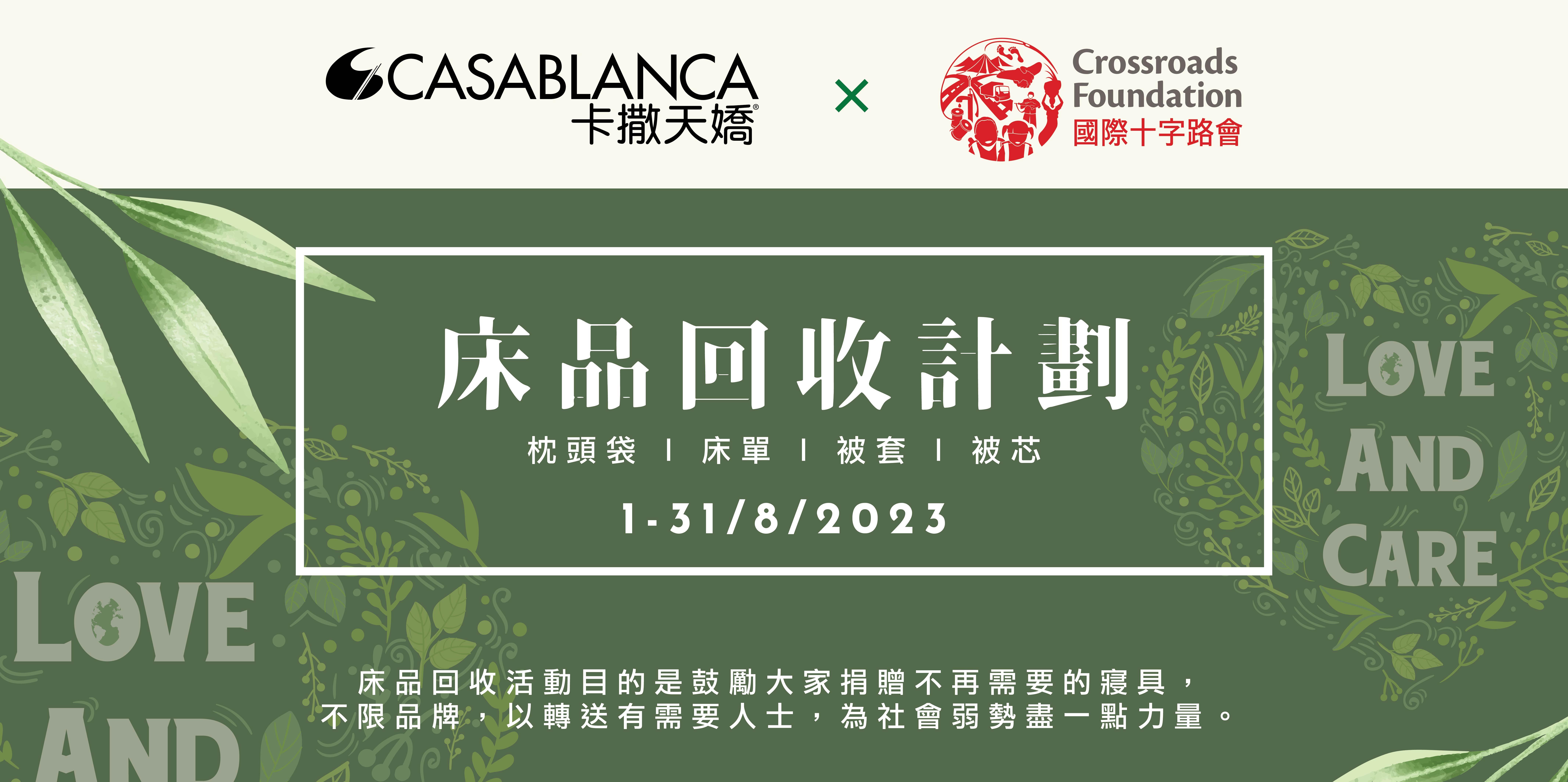 卡撒天嬌三十週年慶典