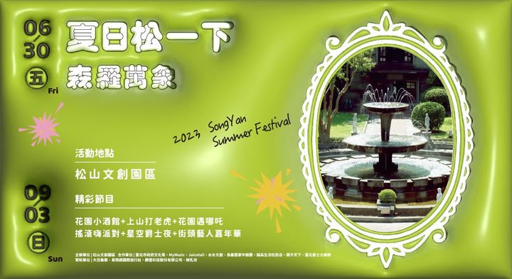 夏夜玩臺北／夜訪動物園、週末夜主題派對 high玩一夏