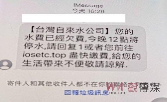 歹徒簡訊釣魚詐騙恐嚇停水 台水籲用戶勿上當