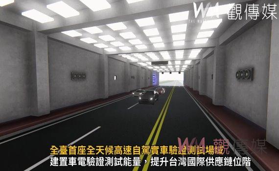 影/經濟部補助車輛中心打造全臺首座全天候高速自駕實車驗證測試場域