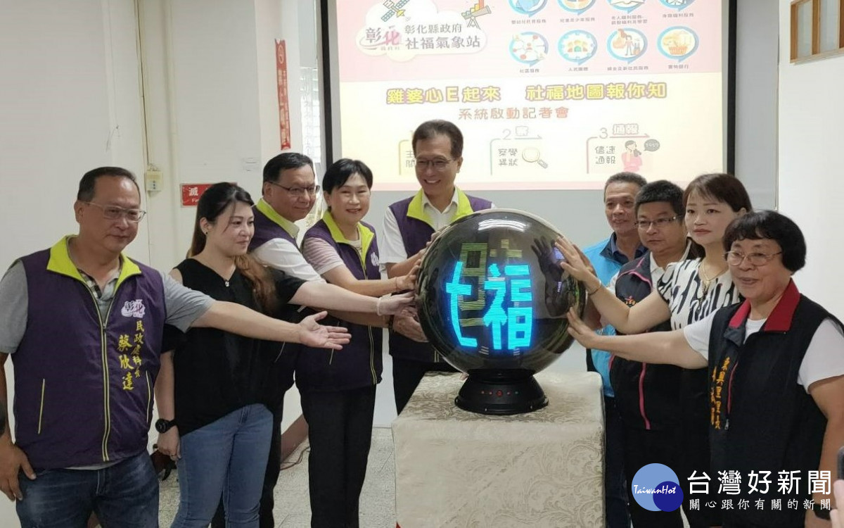縣府啟動「雞婆心E起來」社福地圖　便民查詢施援手。圖／記者鄧富珍攝