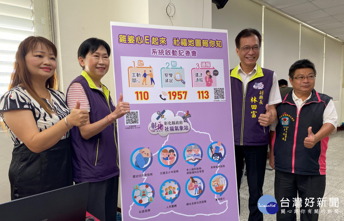 縣府啟動「雞婆心E起來」社福地圖 便民查詢施援手。圖/記者鄧富珍攝