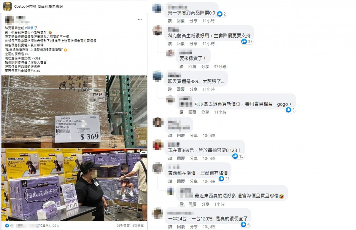 網友發文透露,在美式賣場內發現自有品牌三層衛生紙售價調降消息。(圖/翻攝自Costco好市多 商品經驗老實說網友發文截圖)
