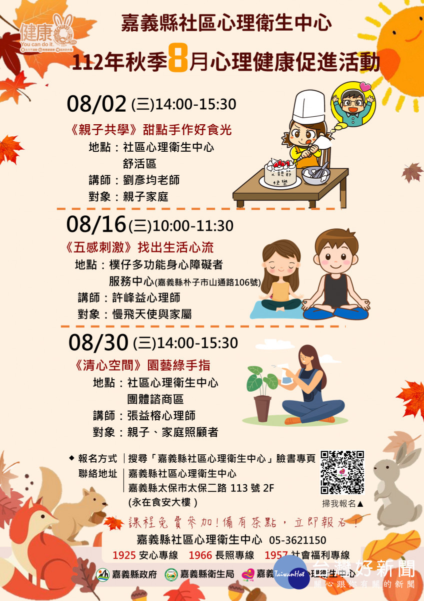 嘉義縣社區心理衛生中心8月推出一系列「手作互動親子增溫課程」／嘉義縣政府提供