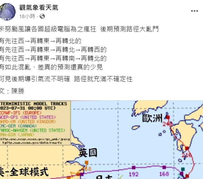 卡努預測路徑「群魔亂舞」 網友驚覺「神似納莉2.0」 68 1690859995837 | 生活 生活 記者爆料網