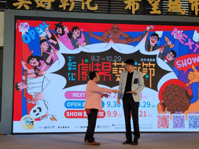 「2023彰化劇場藝術節」 9/2-10/29員林演藝廳登場 87 592133 | 藝文娛樂 藝文娛樂 記者爆料網