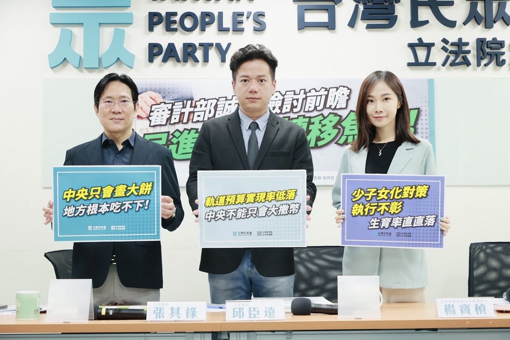 【有影】審計部誠實檢討前瞻 民眾黨團:民進黨政府別濫編預算 294 【有影】審計部誠實檢討前瞻 民眾黨團:民進黨政府別濫編預算 293