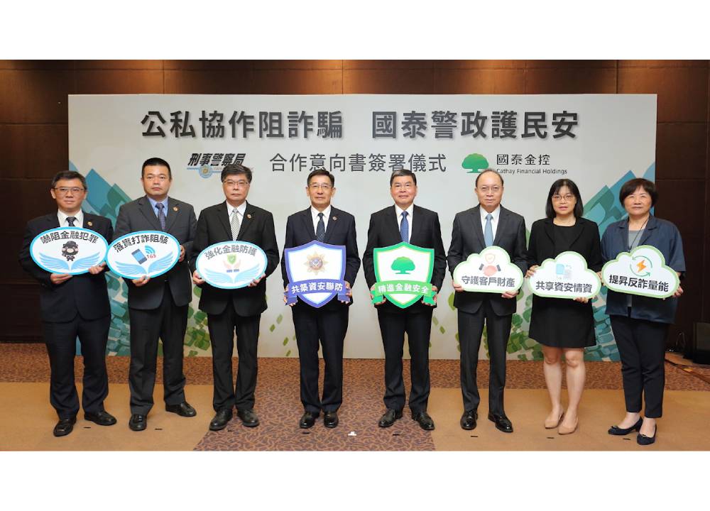 台灣半年詐騙金額逾19億元 國泰金與刑事局簽署資安聯防MOU 292 台灣半年詐騙金額逾19億元 國泰金與刑事局簽署資安聯防MOU 291