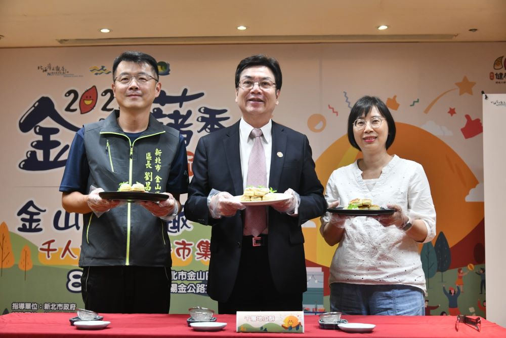 《圖說》金山區長劉昌松〈左起〉、副市長劉和然、農業局主秘劉淑芬分享金山甘藷特色料理。〈記者陳天賜攝〉
