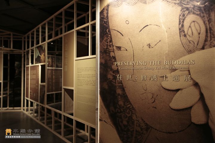 中台世界博物館木雕分館「住世:修護主題展」,自今年8/5展至明年9/22。 圖:中台世界博物館/提供