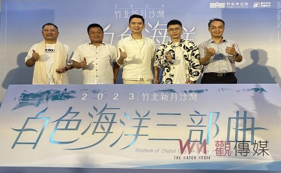 竹北新月沙灣白色海洋三部曲8/5起連嗨3周末 重磅演唱會壓軸