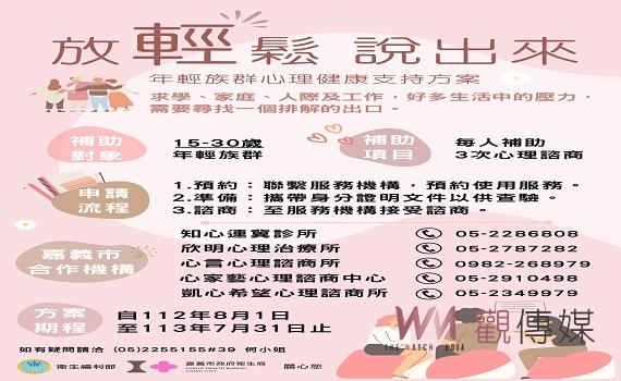 支持年輕族群心理健康 諮商機構協助調適負面情緒
