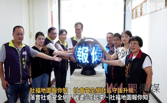 影／雞婆心E起來、社福地圖報你知　社會安全網社區守護升級