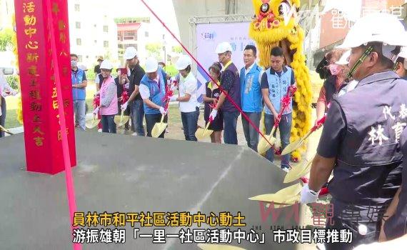 影／向鐵路局租賃高架橋下橋墩空間　員林市和平社區活動中心動土