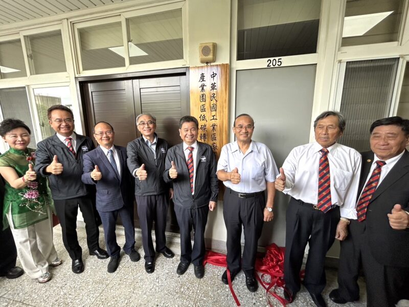 圖說:中華民國工業區廠商聯合總會「產業園區低碳轉型專案辦公室」今(8/1)日正式揭牌。