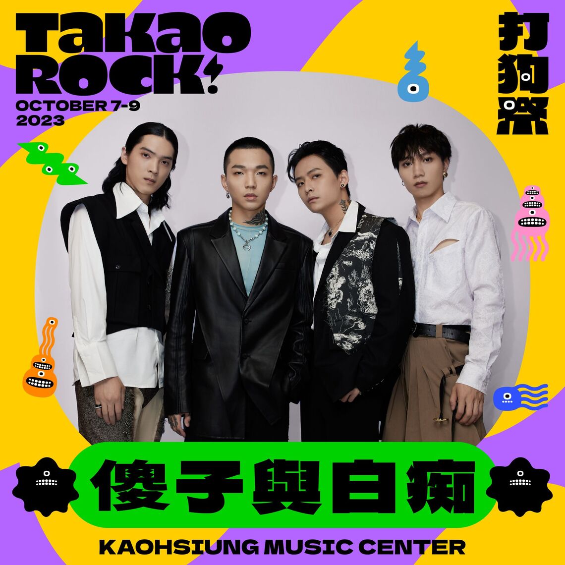 漾新聞|高流公布打狗祭第二波卡司 10組豪華台團互尬展多元舞台魅力